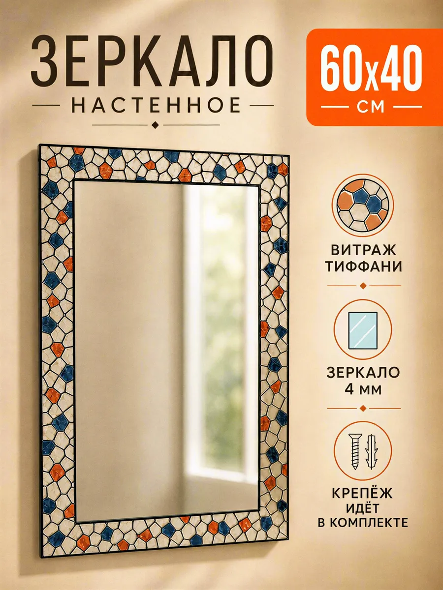 Зеркало настенное интерьерное в раме 40х60