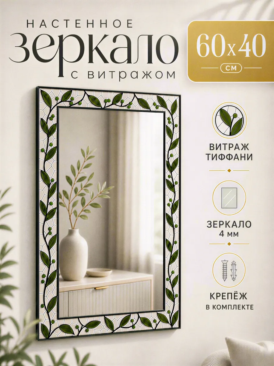 Зеркало настенное интерьерное в раме 40х60