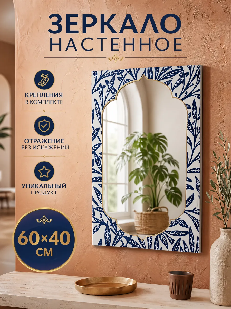 Зеркало настенное интерьерное в раме 40х60 OG3