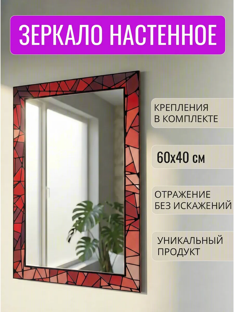Зеркало настенное ред интерьерное в раме 40х60
