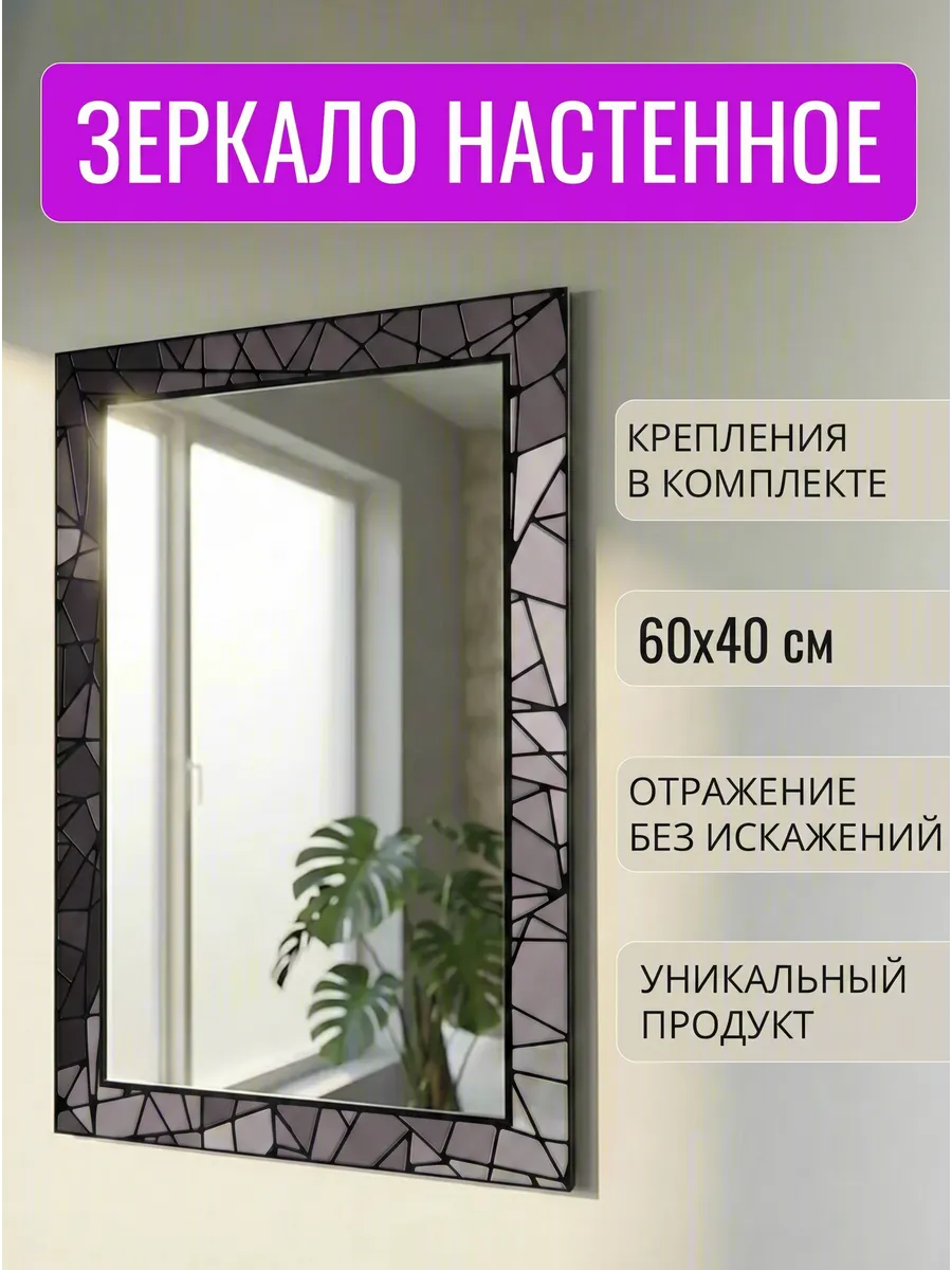Зеркало настенное грэй интерьерное в раме 40х60